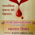 Information regarding Blood Donation Camp